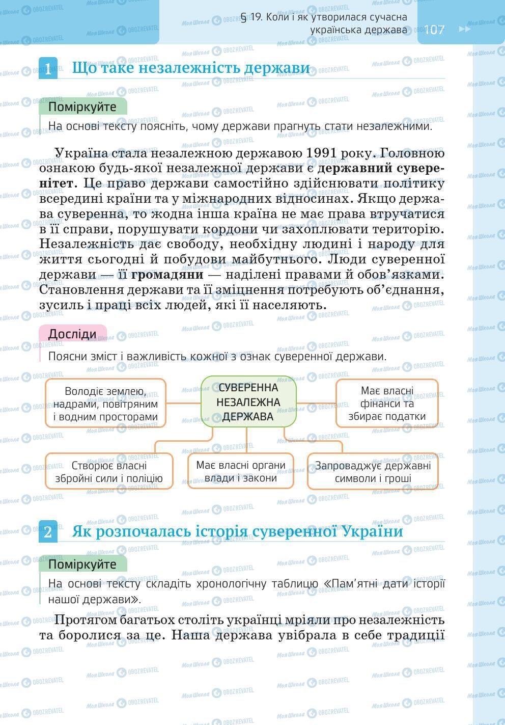 Підручники Історія України 5 клас сторінка 107