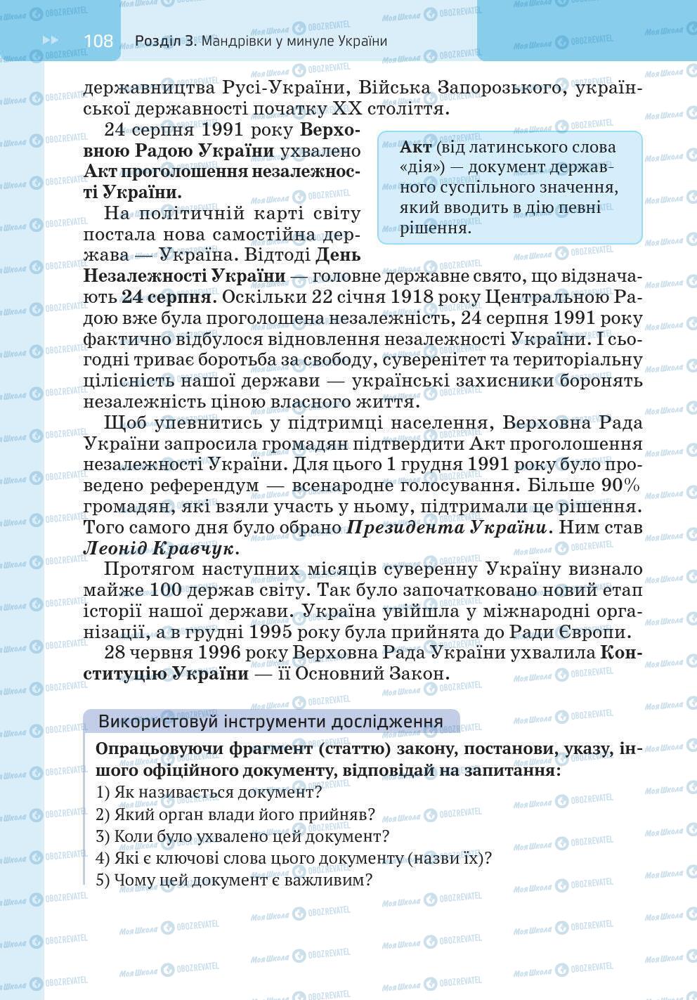 Підручники Історія України 5 клас сторінка 108