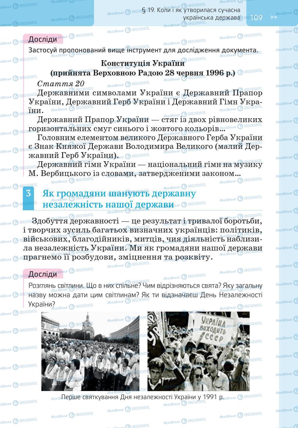 Підручники Історія України 5 клас сторінка 109