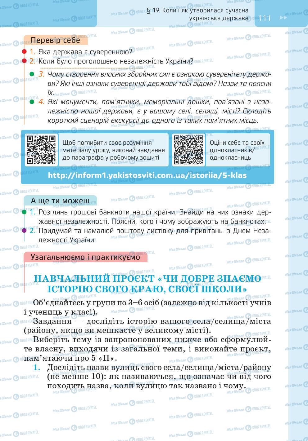 Підручники Історія України 5 клас сторінка 111