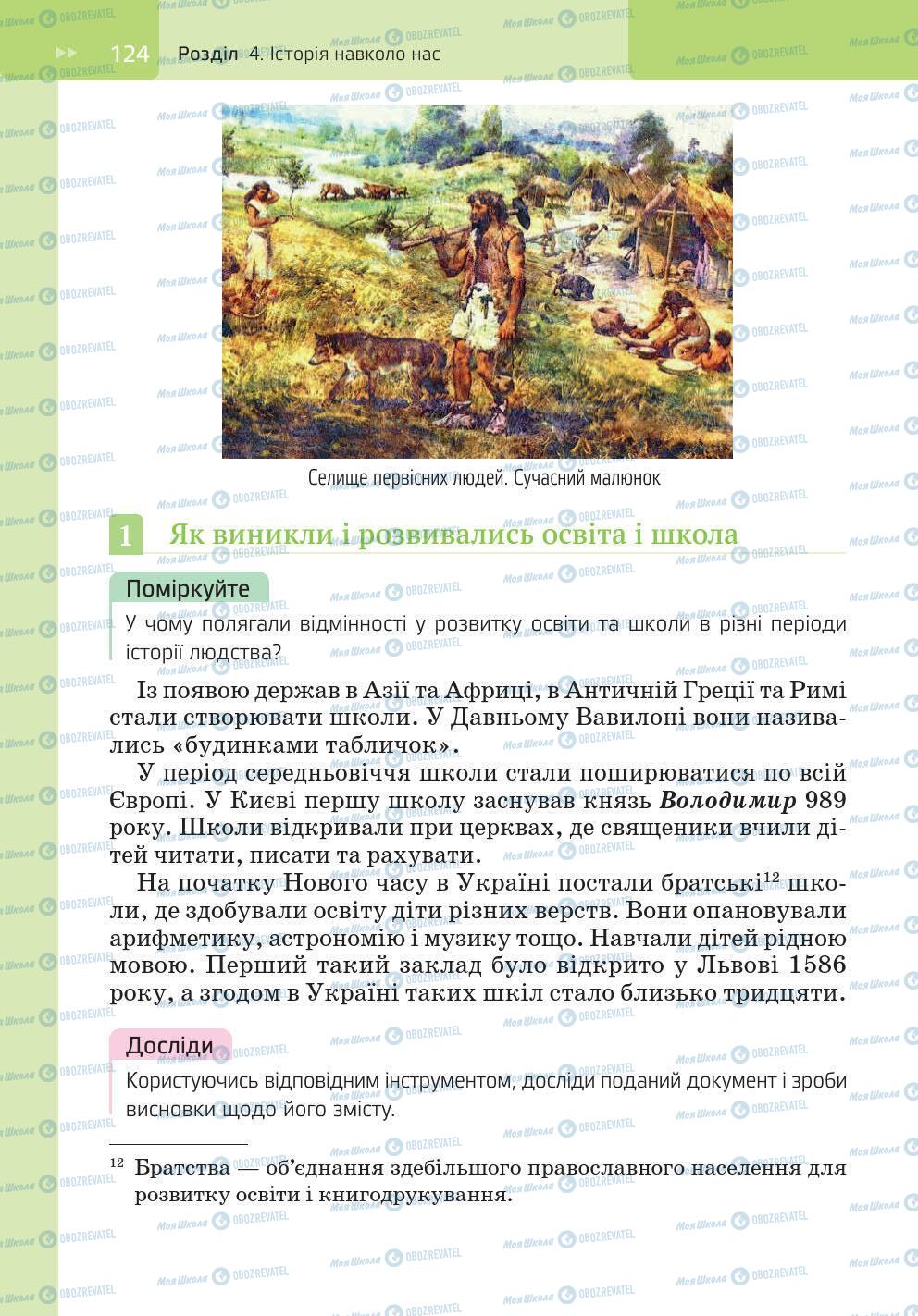 Підручники Історія України 5 клас сторінка 124