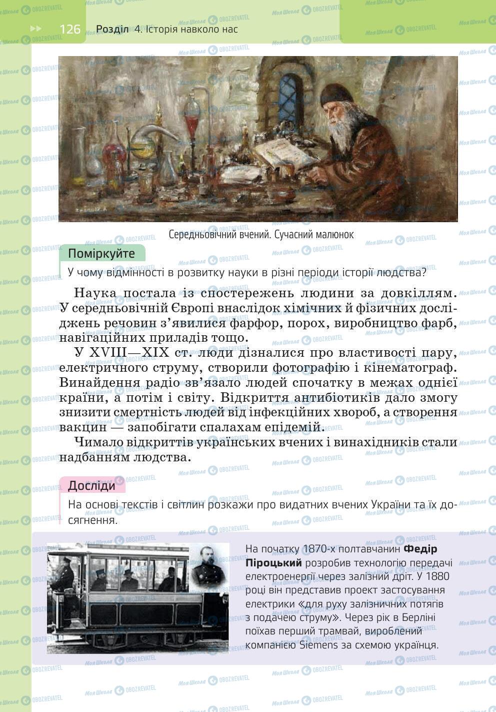 Підручники Історія України 5 клас сторінка 126