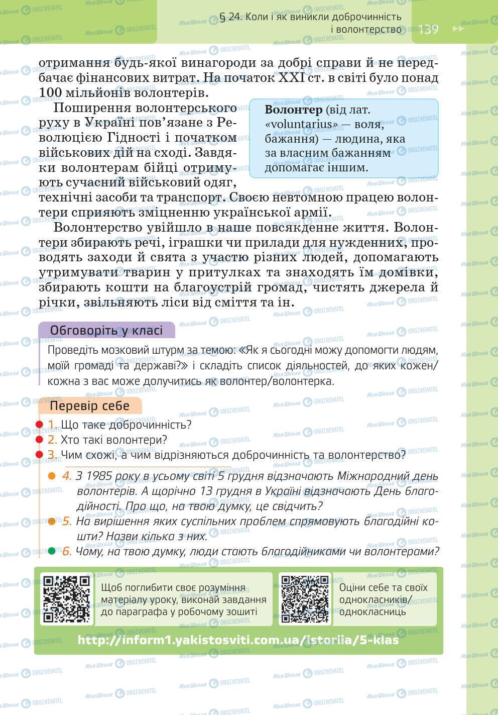 Підручники Історія України 5 клас сторінка 139