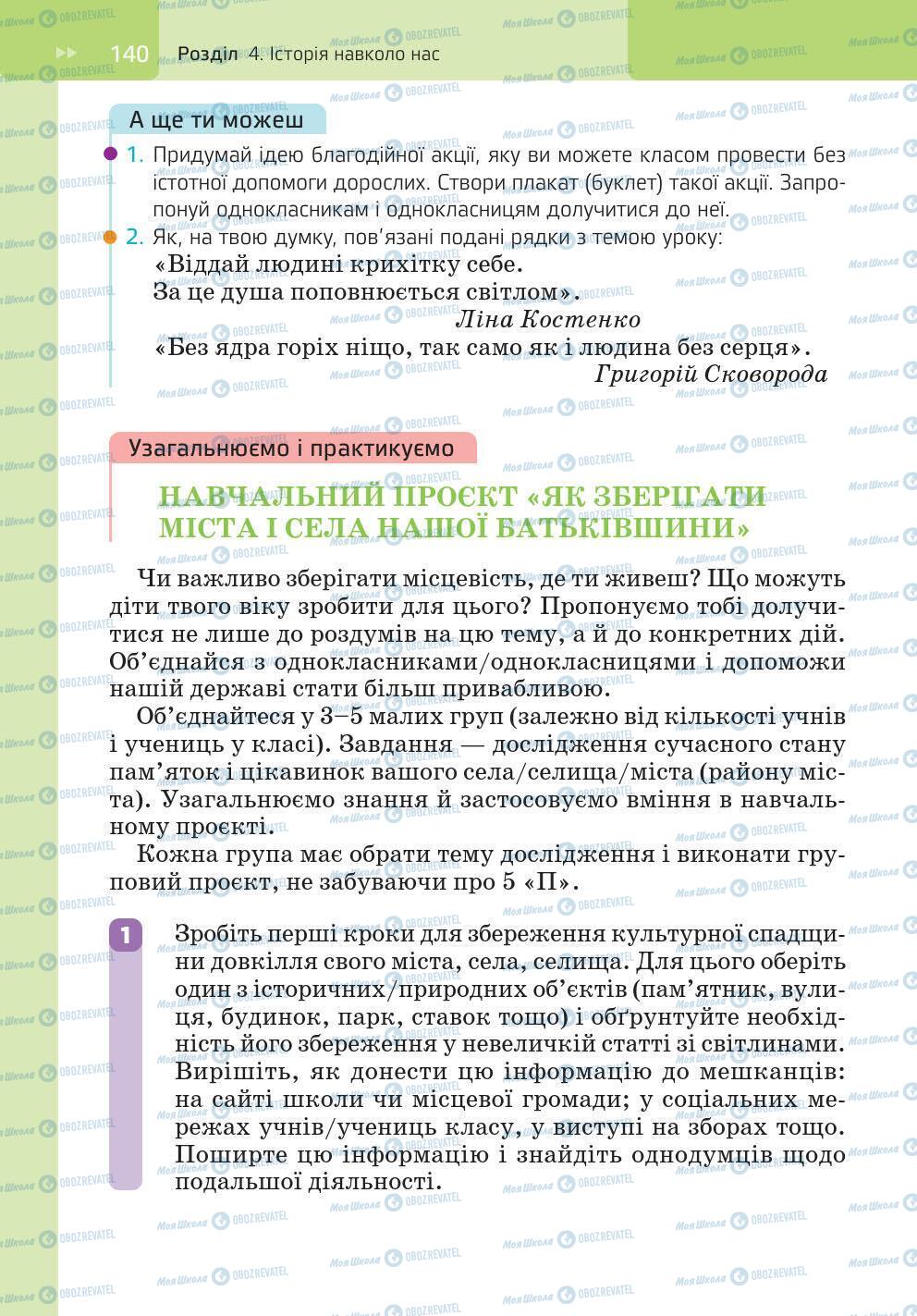 Підручники Історія України 5 клас сторінка 140