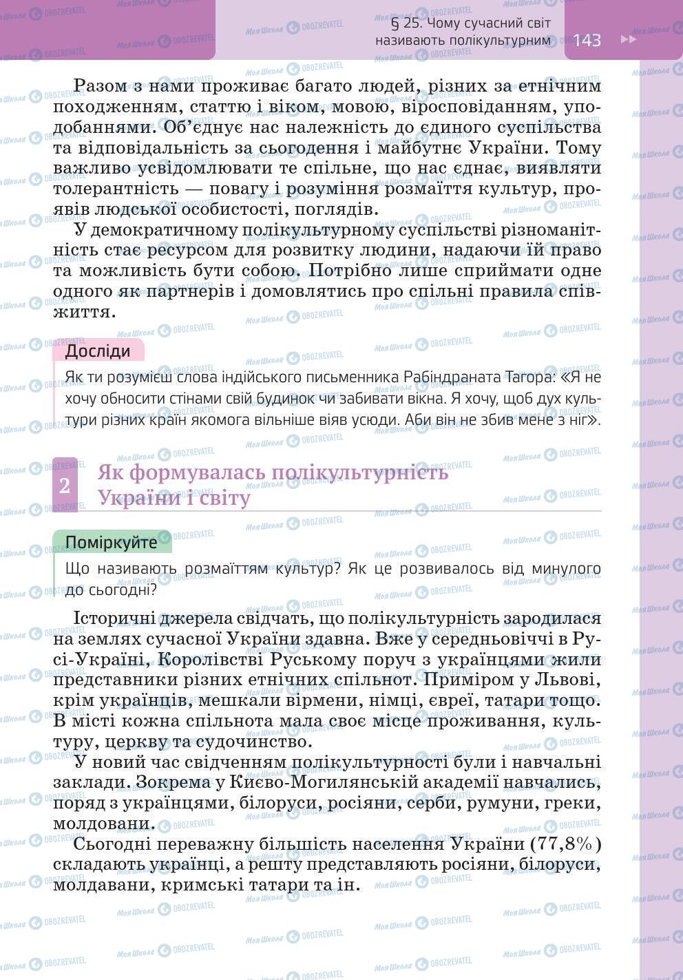 Підручники Історія України 5 клас сторінка 143