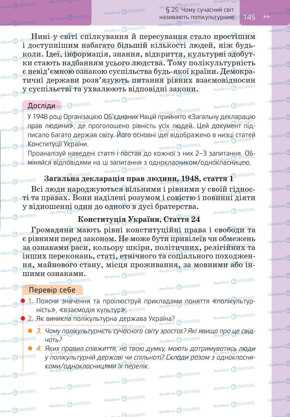 Підручники Історія України 5 клас сторінка 145