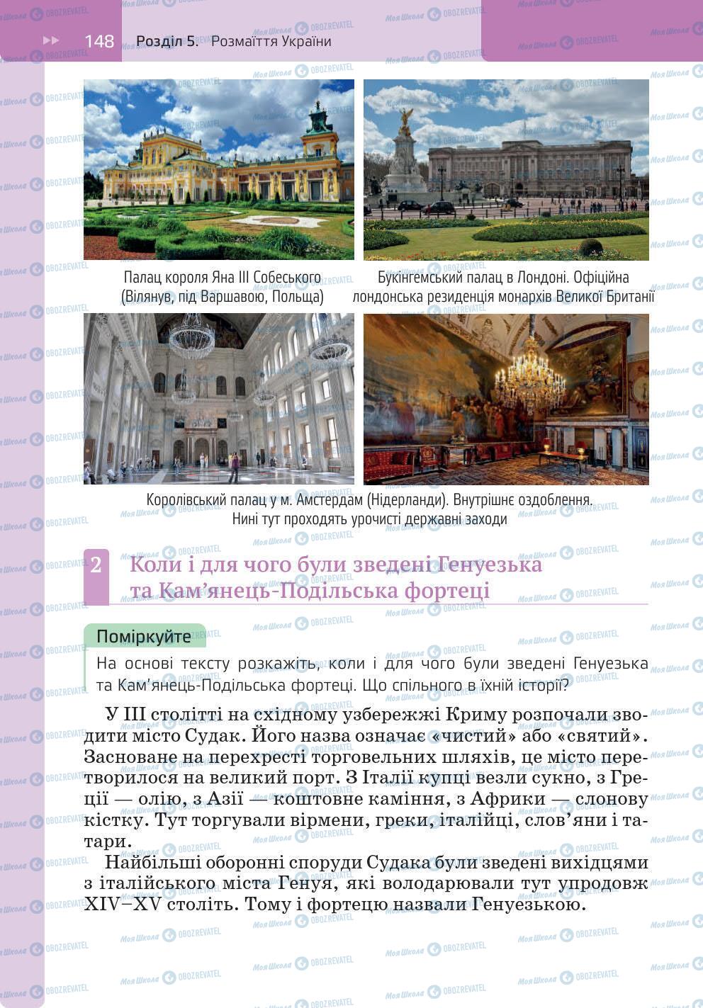 Підручники Історія України 5 клас сторінка 148