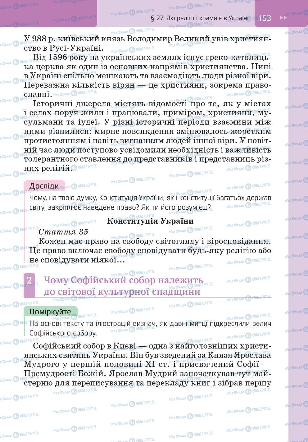 Підручники Історія України 5 клас сторінка 153