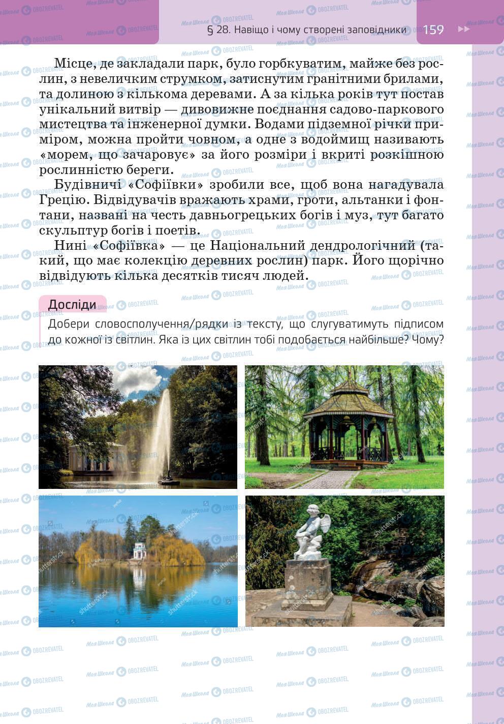 Підручники Історія України 5 клас сторінка 159