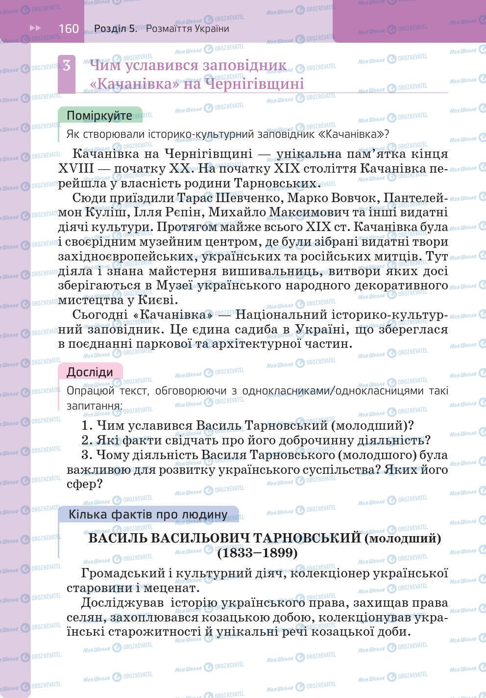 Підручники Історія України 5 клас сторінка 160