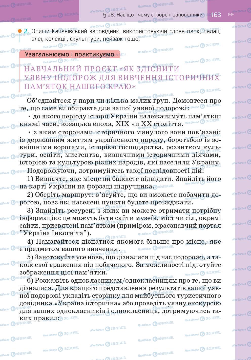 Підручники Історія України 5 клас сторінка 163