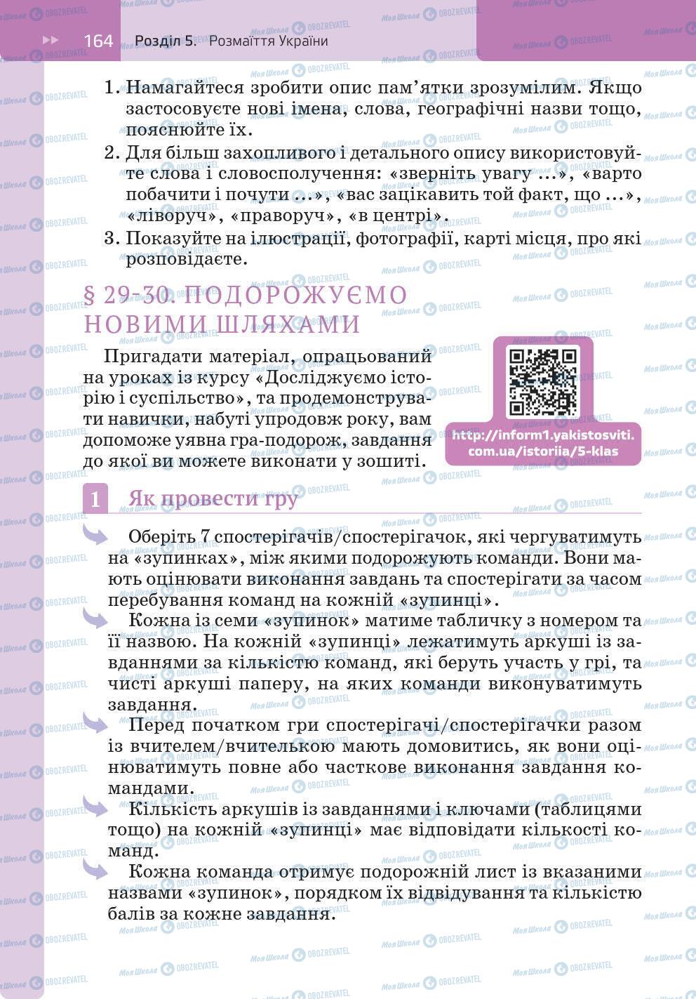 Підручники Історія України 5 клас сторінка 164