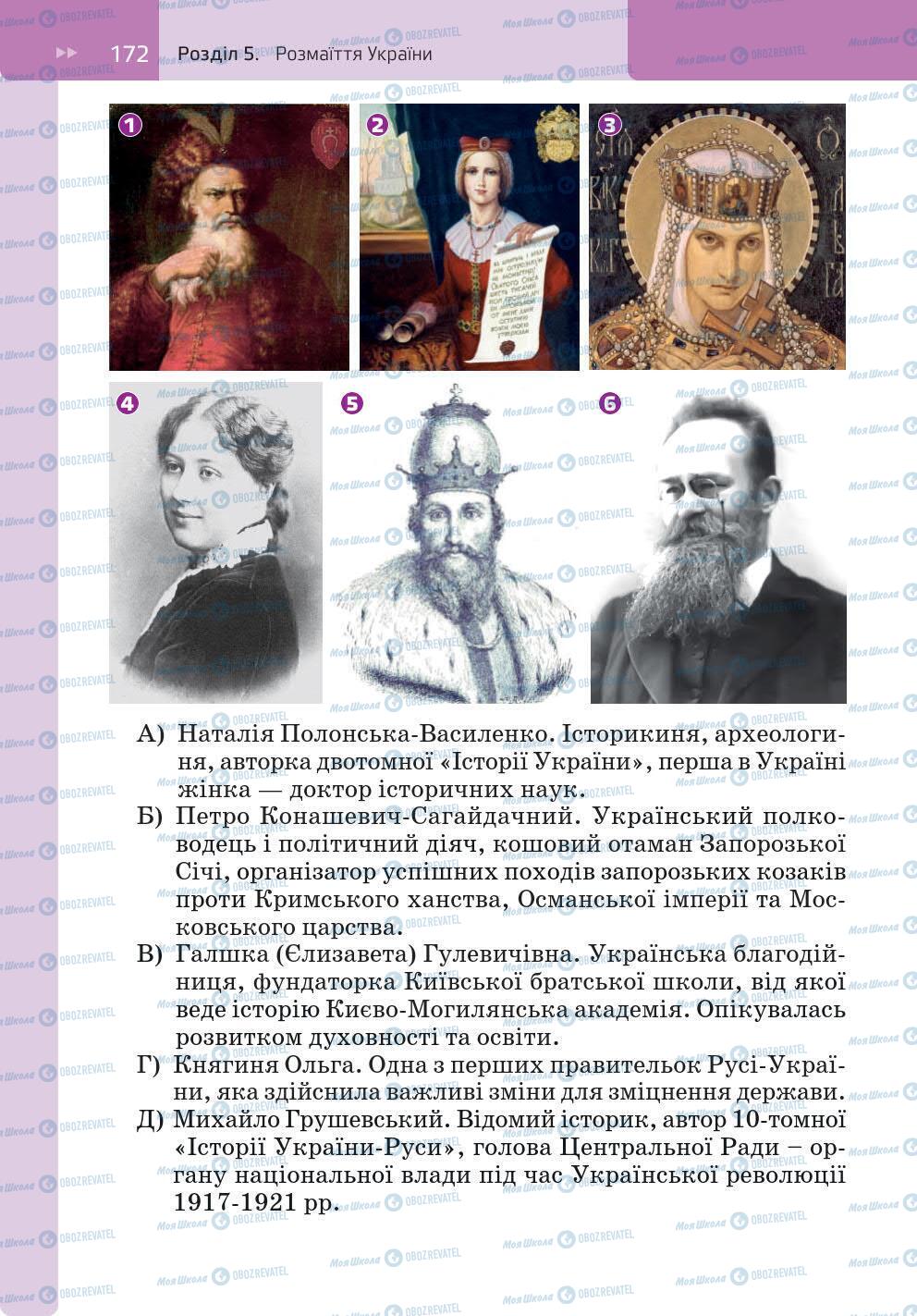 Підручники Історія України 5 клас сторінка 172