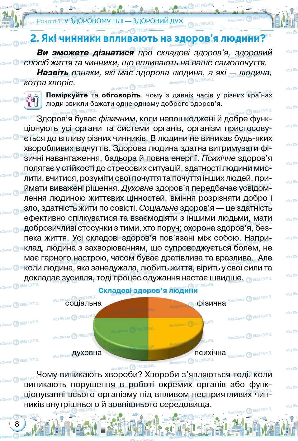 Підручники Основи здоров'я 5 клас сторінка 8