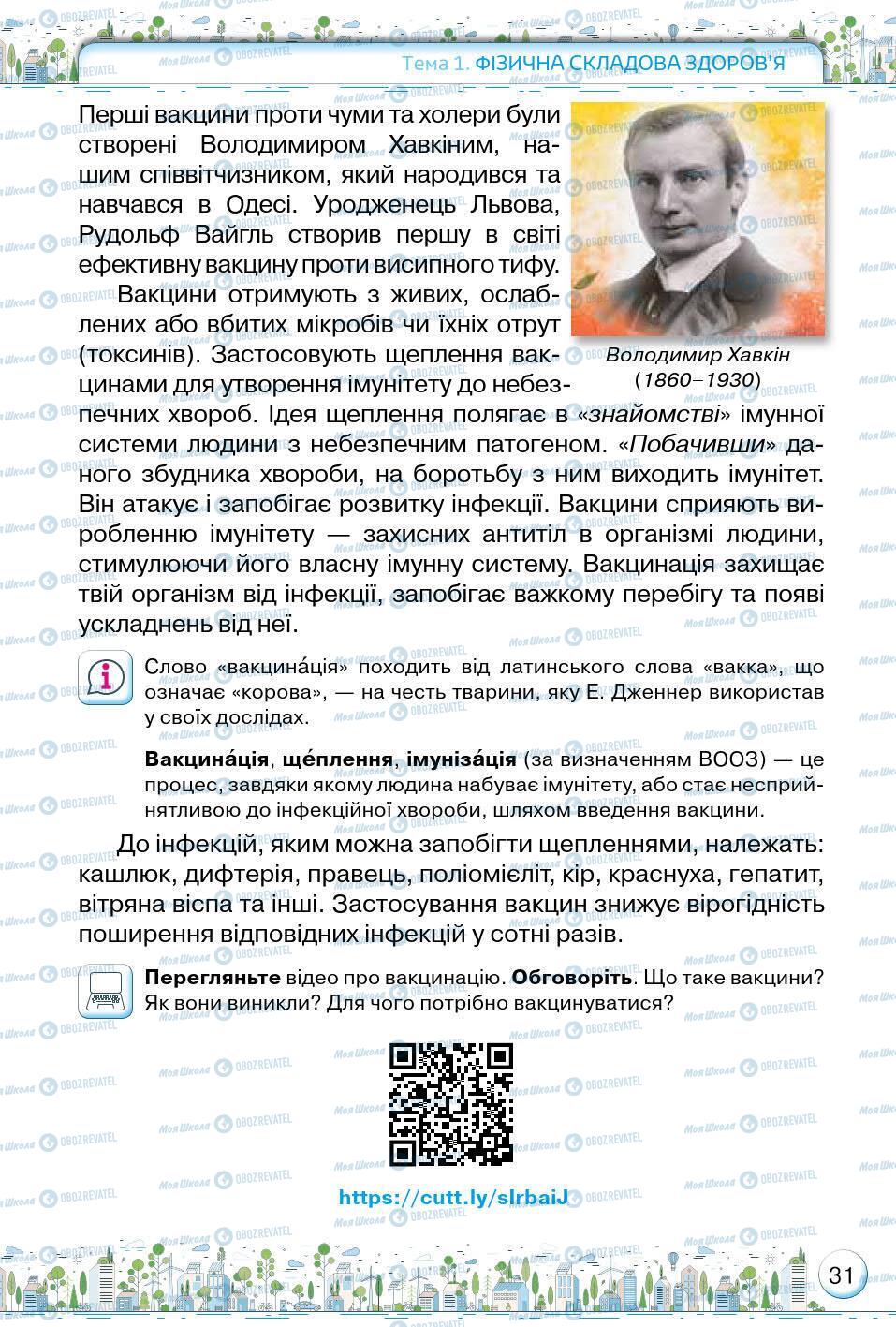 Підручники Основи здоров'я 5 клас сторінка 31