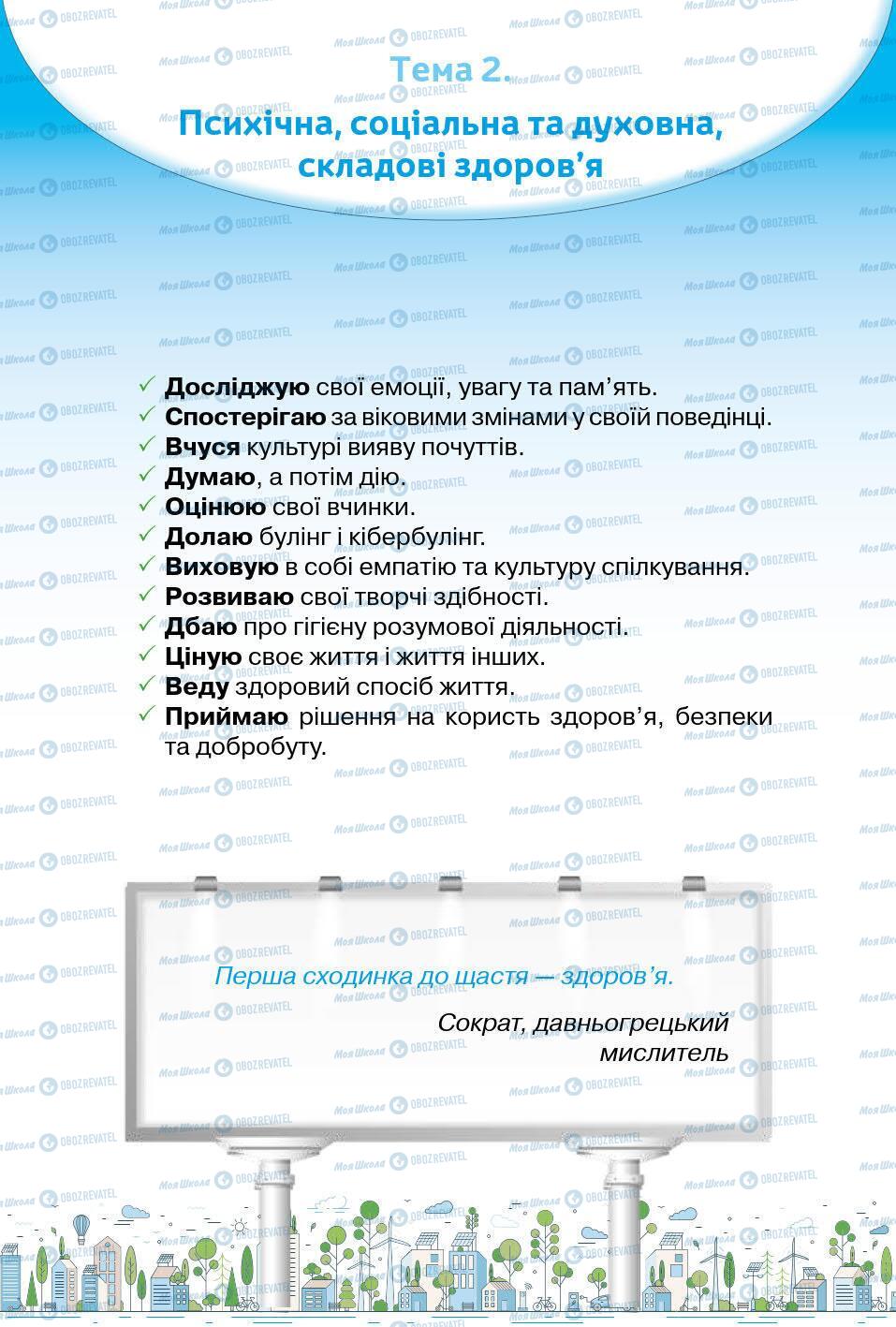 Підручники Основи здоров'я 5 клас сторінка 35