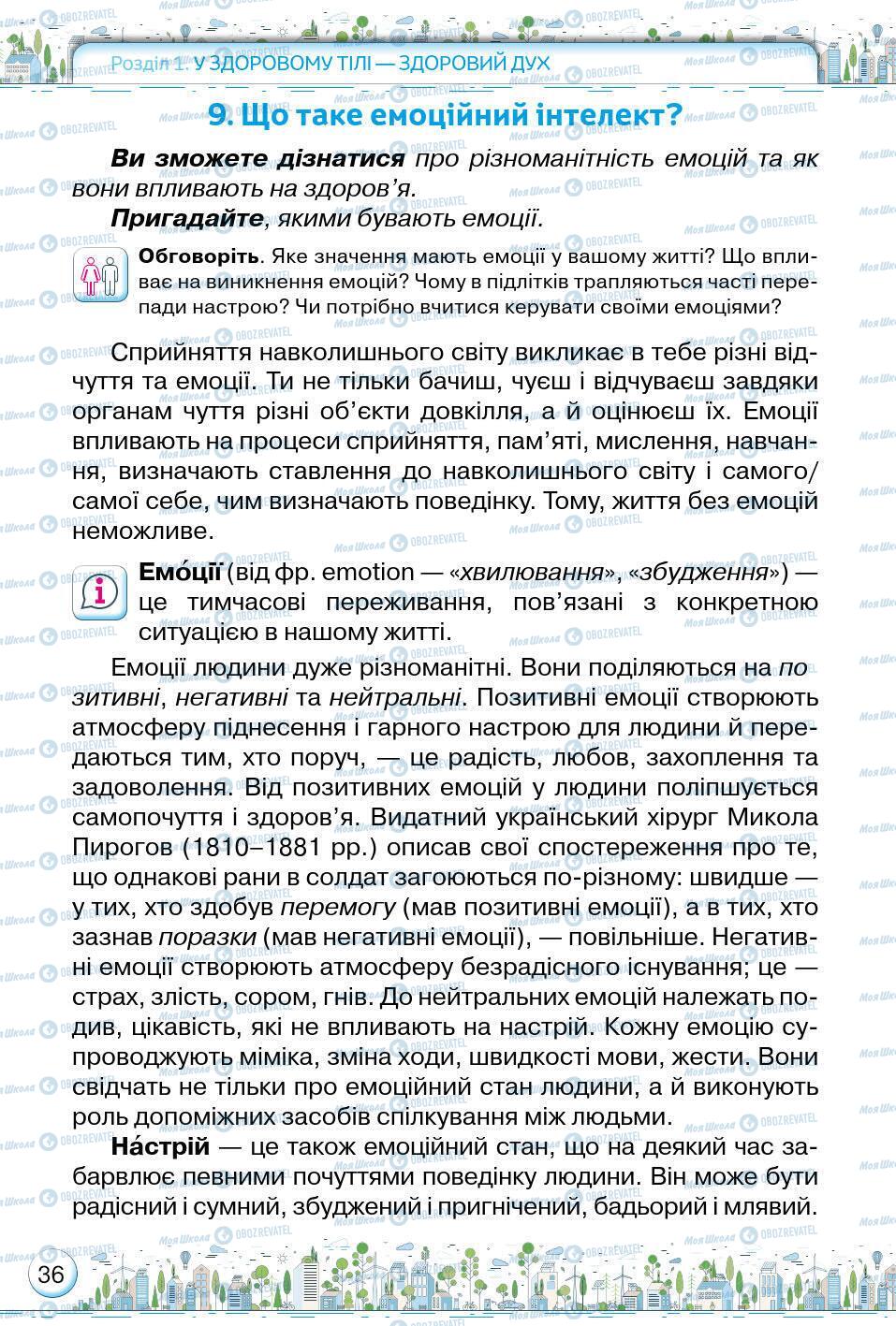 Підручники Основи здоров'я 5 клас сторінка 36