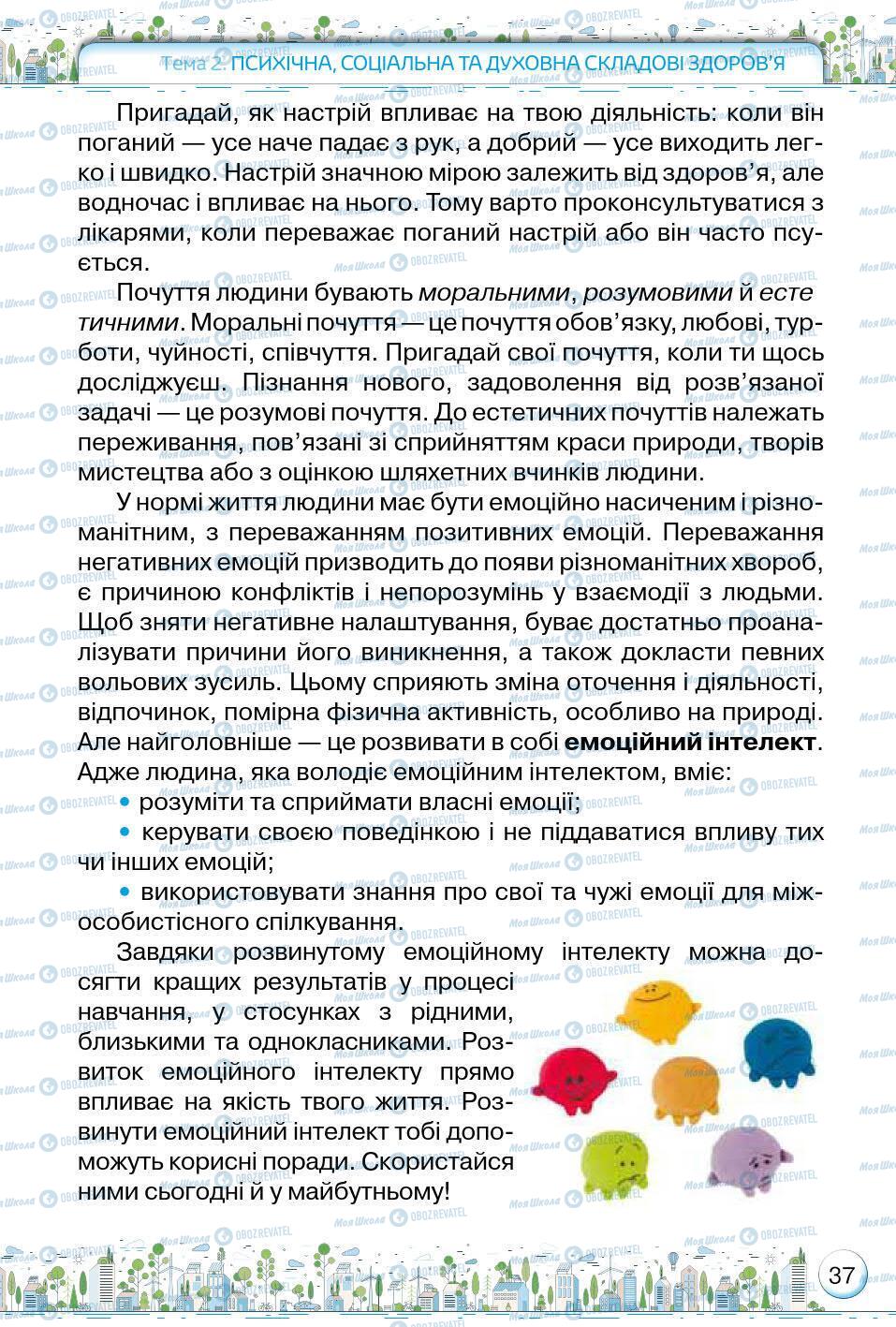 Підручники Основи здоров'я 5 клас сторінка 37