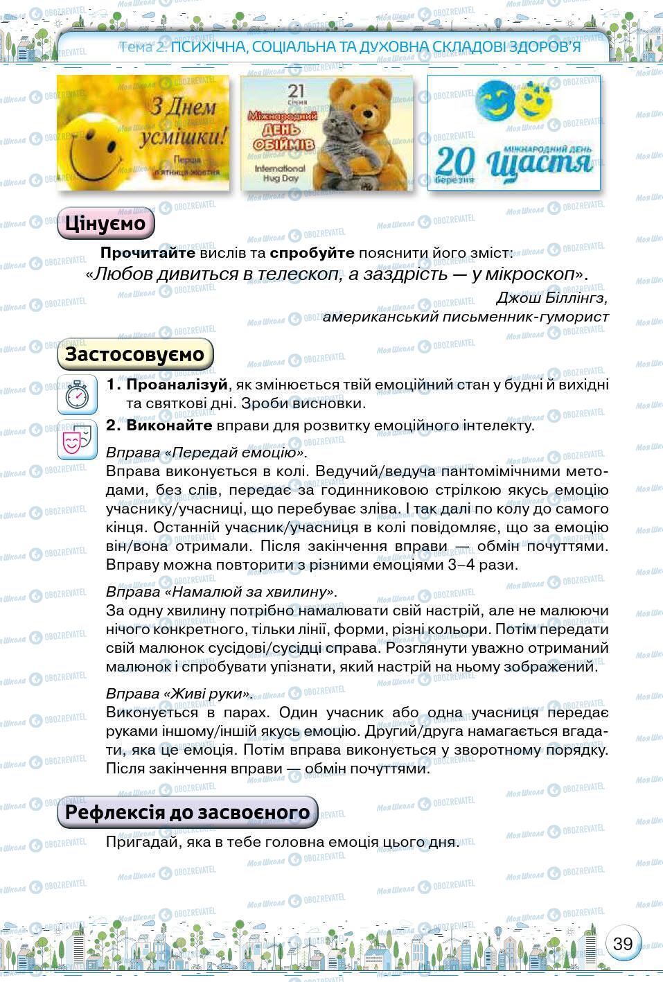 Підручники Основи здоров'я 5 клас сторінка 39