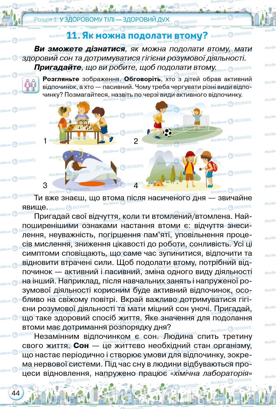 Підручники Основи здоров'я 5 клас сторінка 44