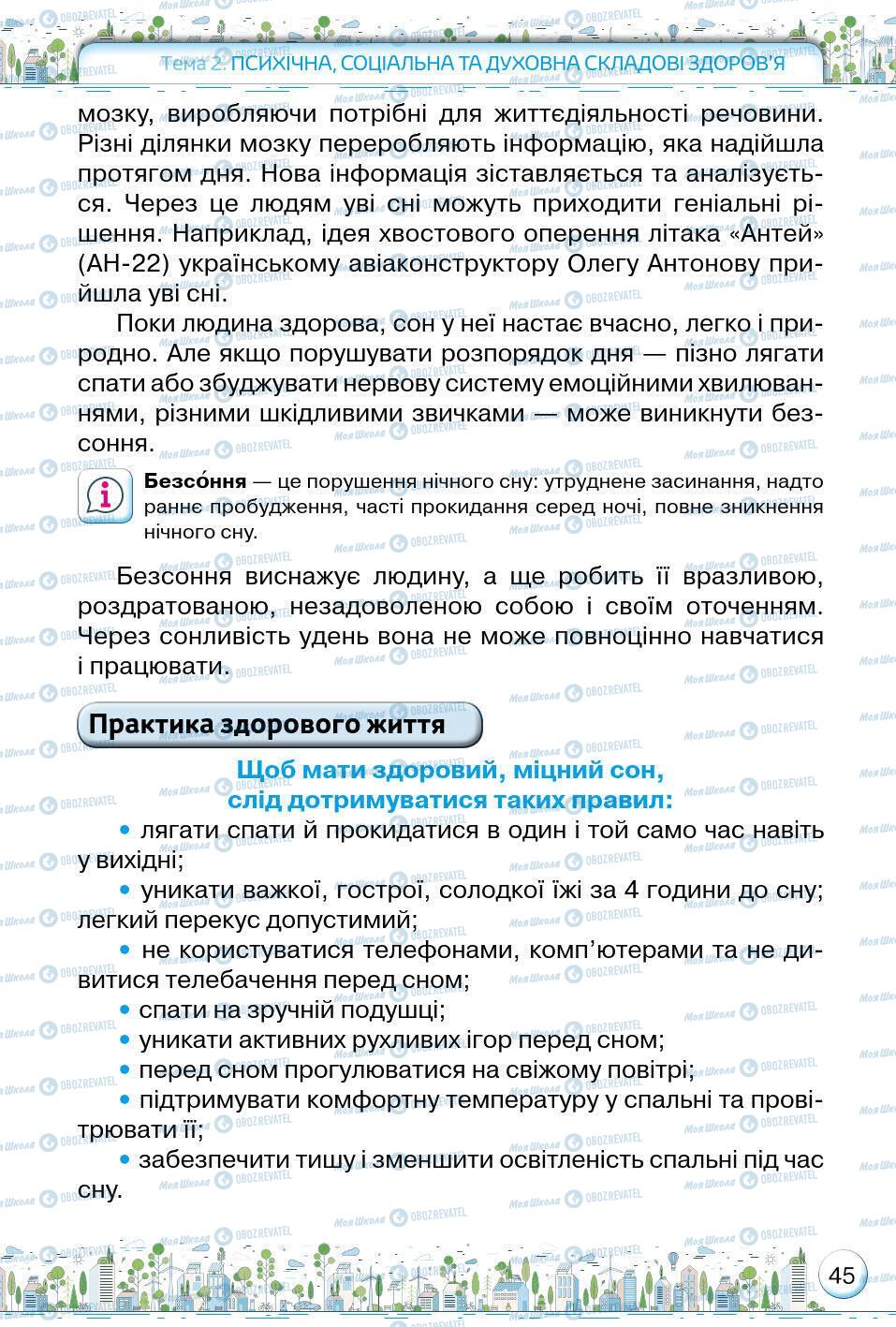 Підручники Основи здоров'я 5 клас сторінка 45