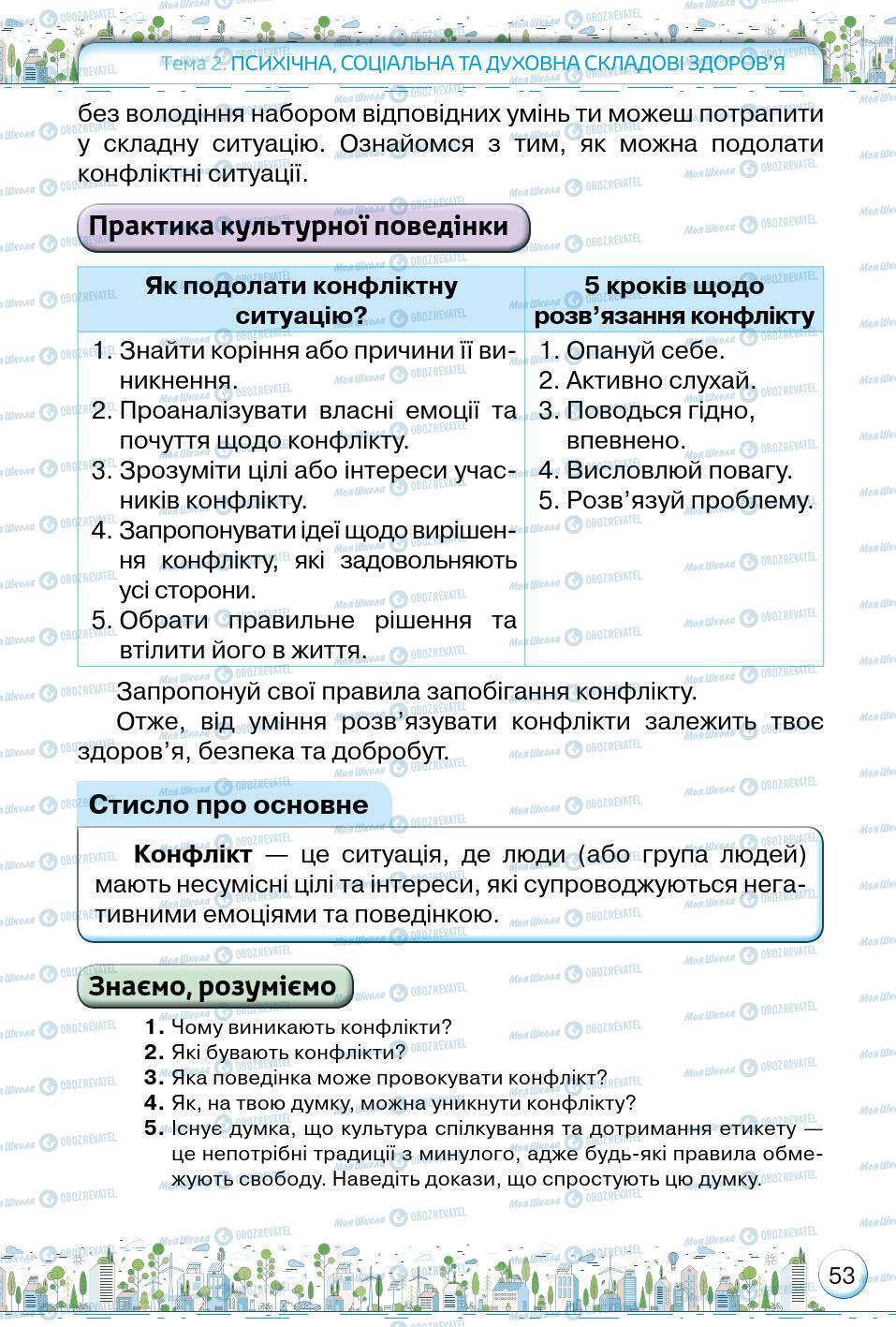 Підручники Основи здоров'я 5 клас сторінка 53