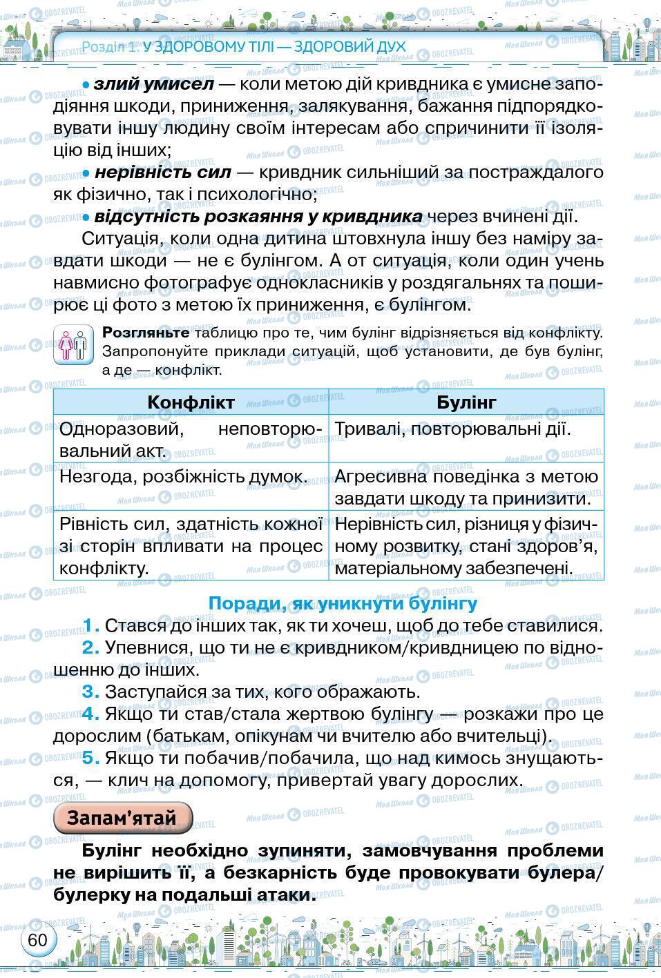 Підручники Основи здоров'я 5 клас сторінка 60