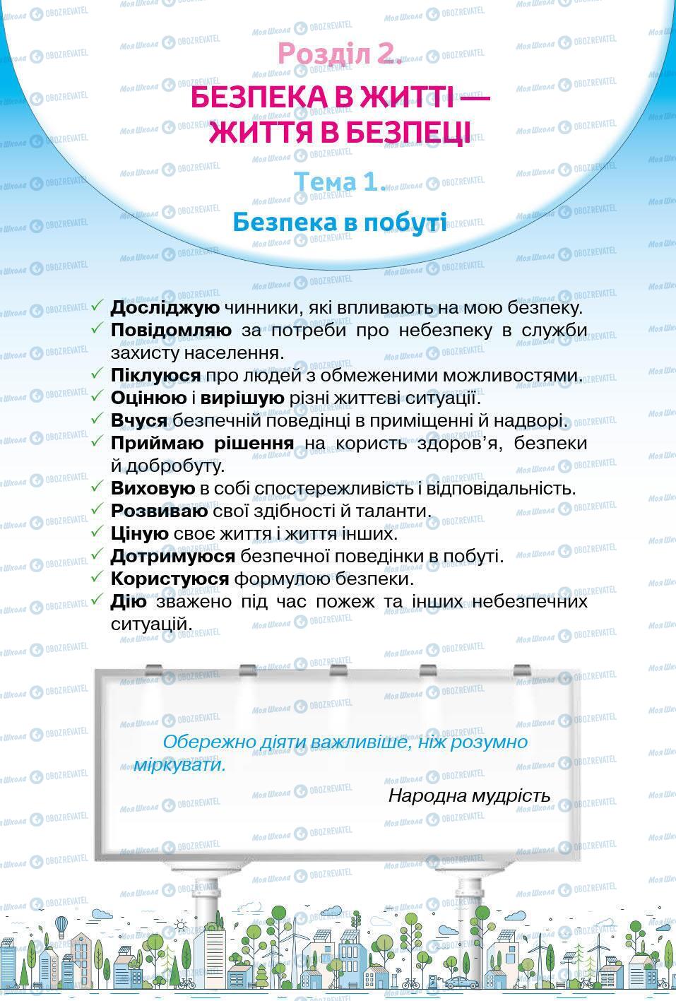 Підручники Основи здоров'я 5 клас сторінка 63