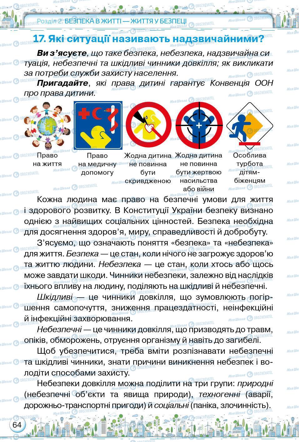 Підручники Основи здоров'я 5 клас сторінка 64