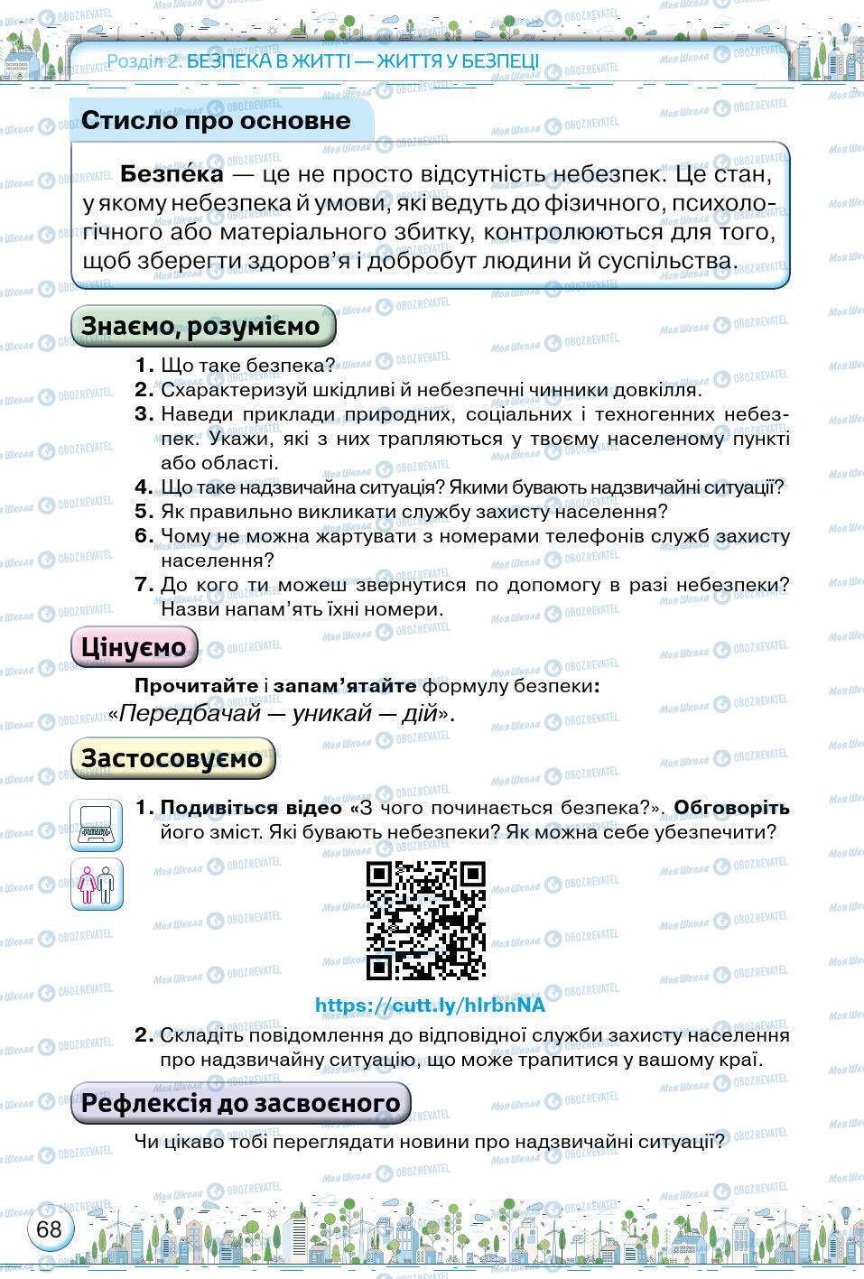 Підручники Основи здоров'я 5 клас сторінка 68