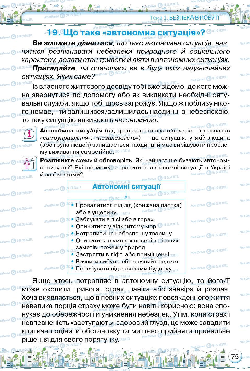 Підручники Основи здоров'я 5 клас сторінка 75