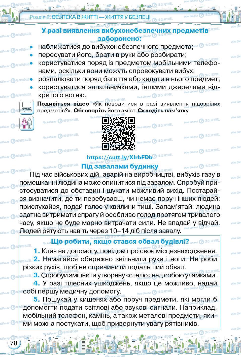 Підручники Основи здоров'я 5 клас сторінка 78