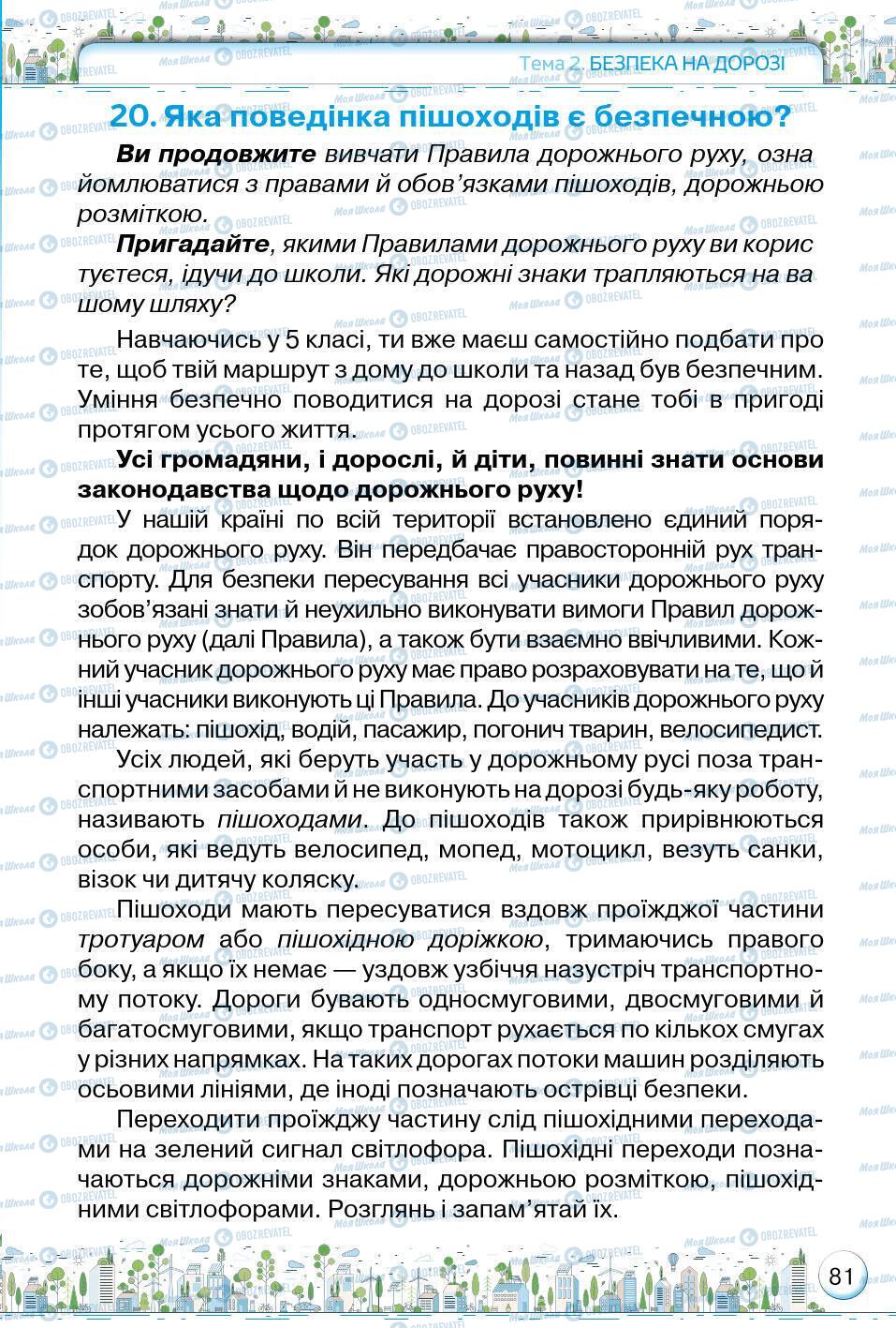 Підручники Основи здоров'я 5 клас сторінка 81