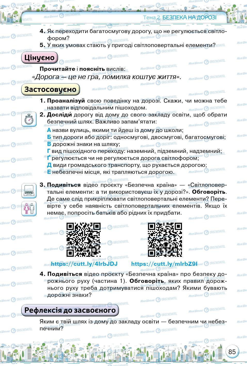 Підручники Основи здоров'я 5 клас сторінка 85