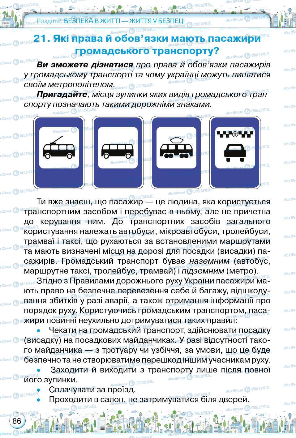 Підручники Основи здоров'я 5 клас сторінка 86