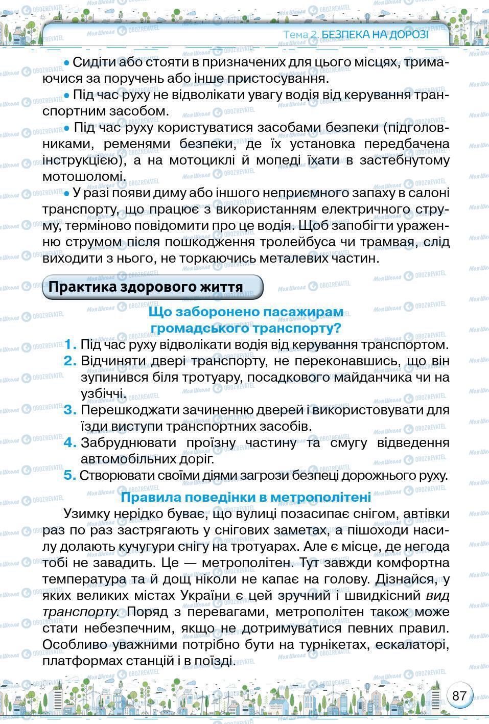 Підручники Основи здоров'я 5 клас сторінка 87