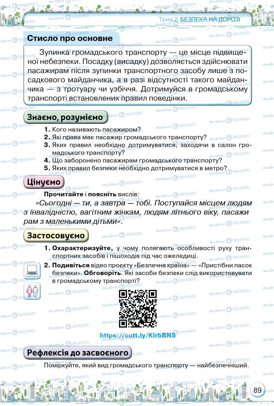 Підручники Основи здоров'я 5 клас сторінка 89