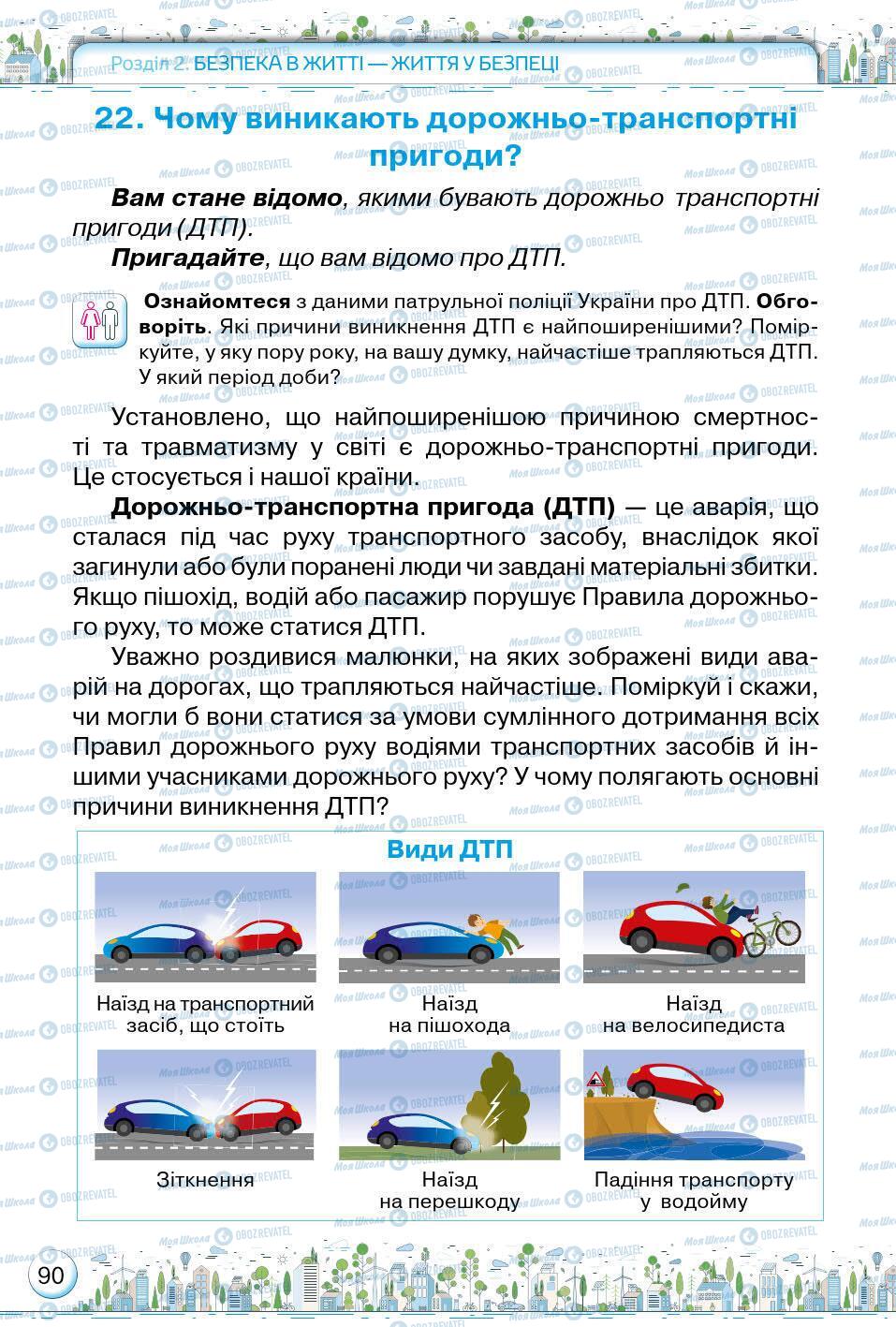 Підручники Основи здоров'я 5 клас сторінка 90