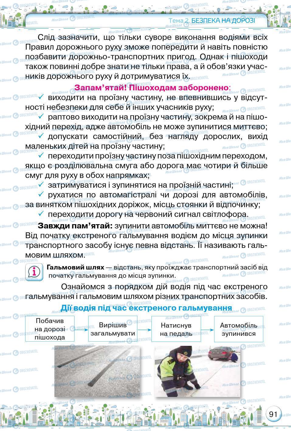 Підручники Основи здоров'я 5 клас сторінка 91