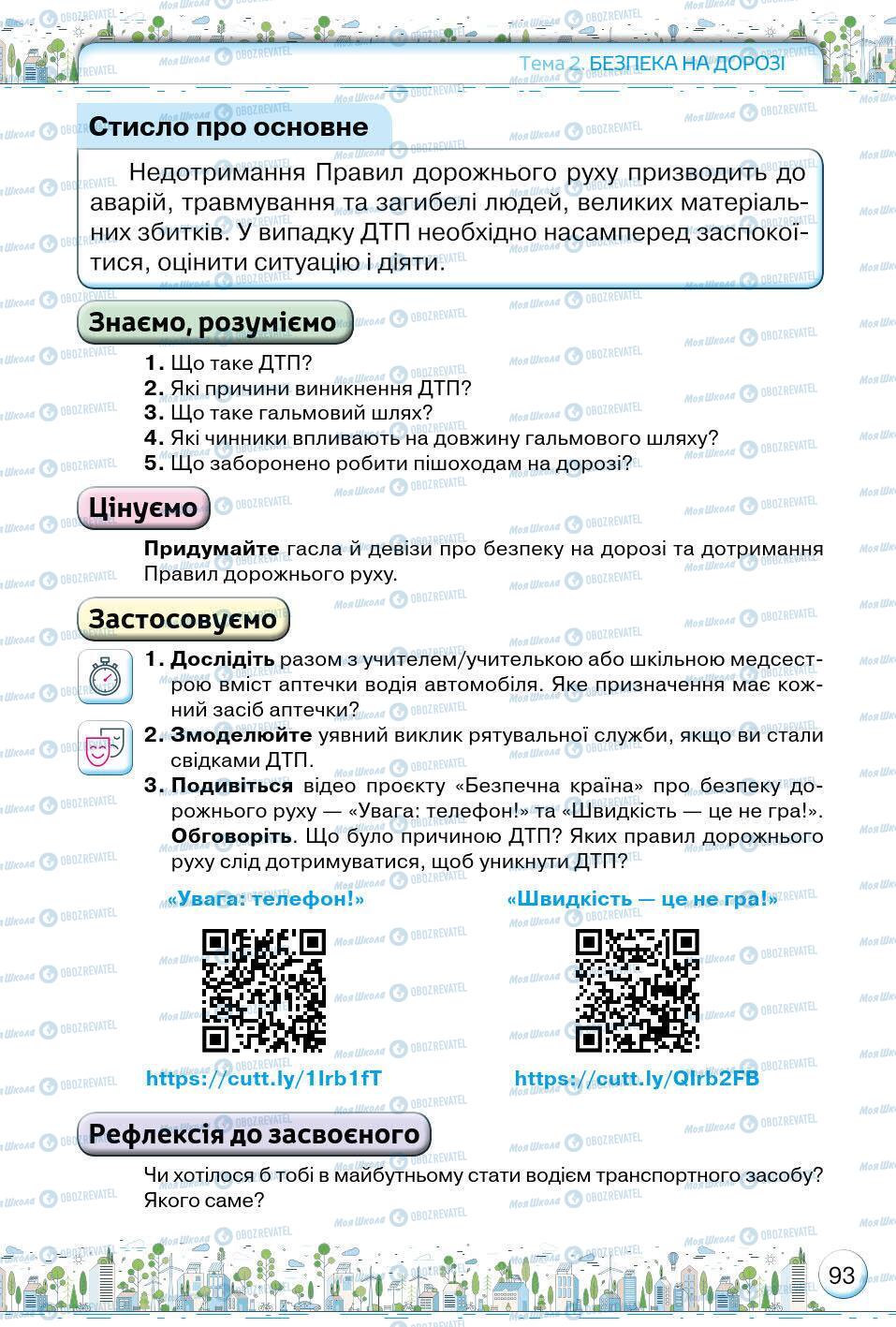 Підручники Основи здоров'я 5 клас сторінка 93