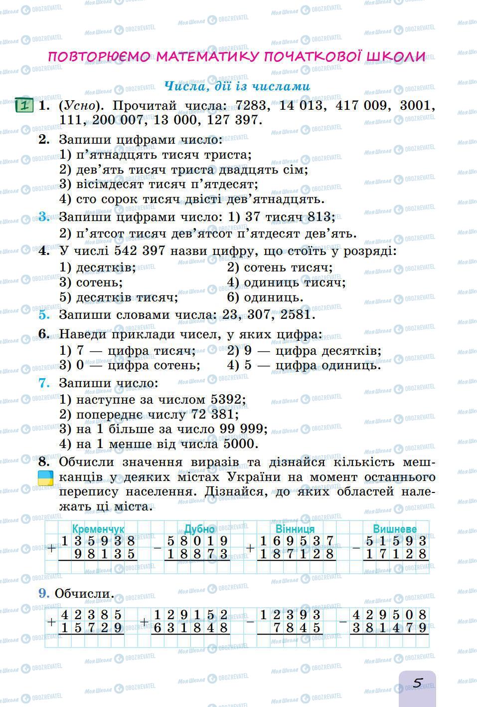 Учебники Математика 5 класс страница 5