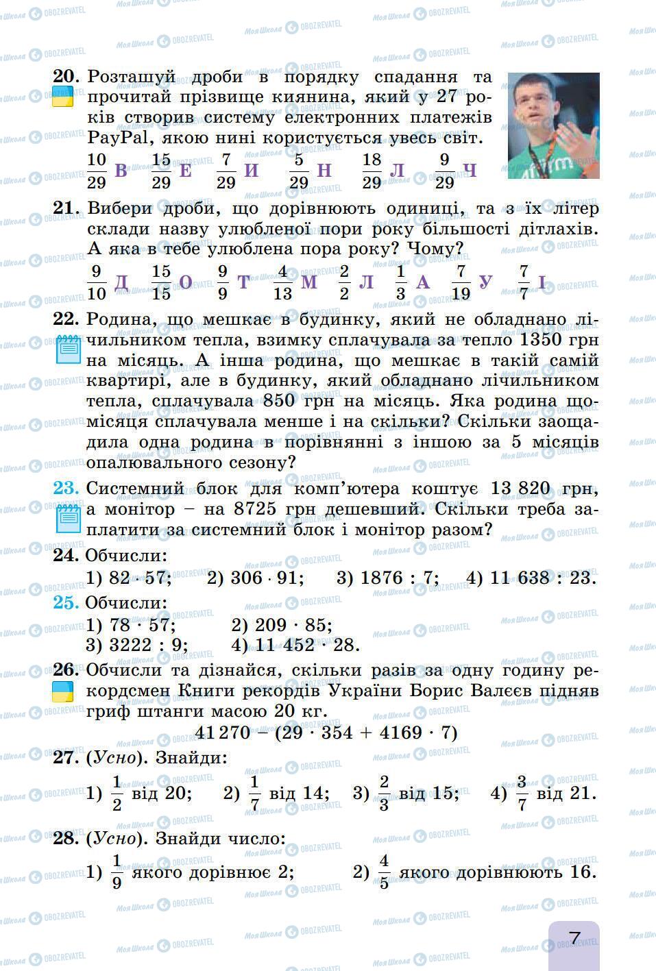 Підручники Математика 5 клас сторінка 7