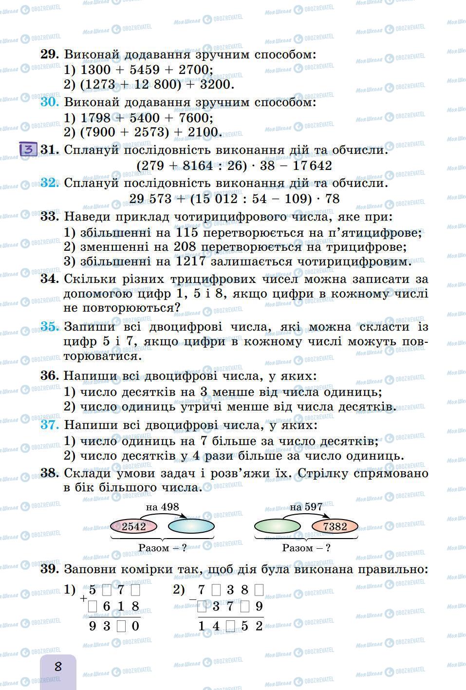 Учебники Математика 5 класс страница 8