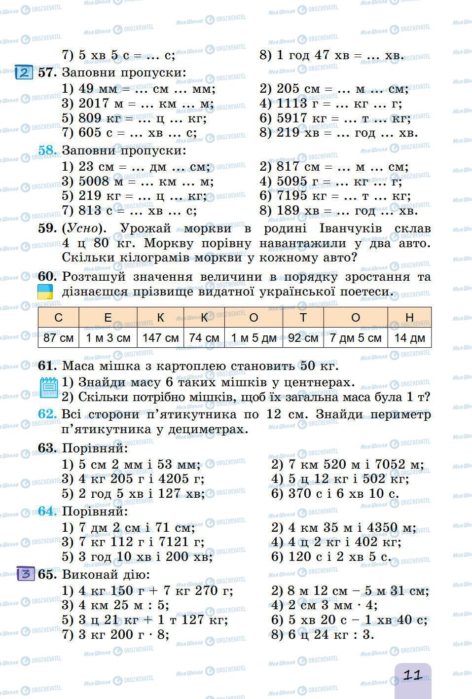 Підручники Математика 5 клас сторінка 11