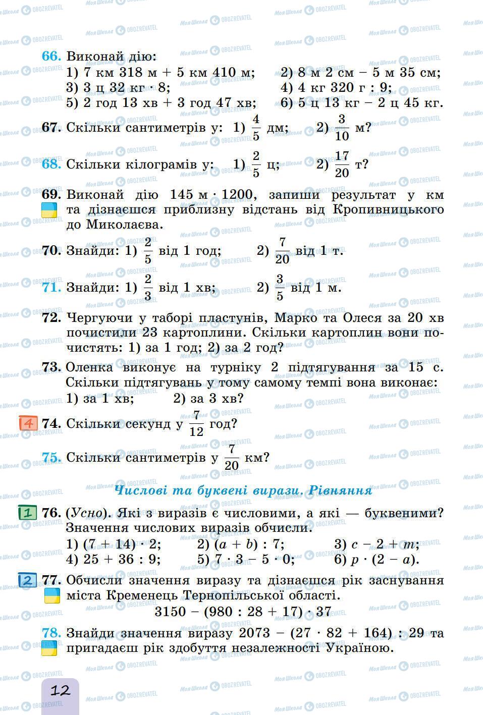 Учебники Математика 5 класс страница 12