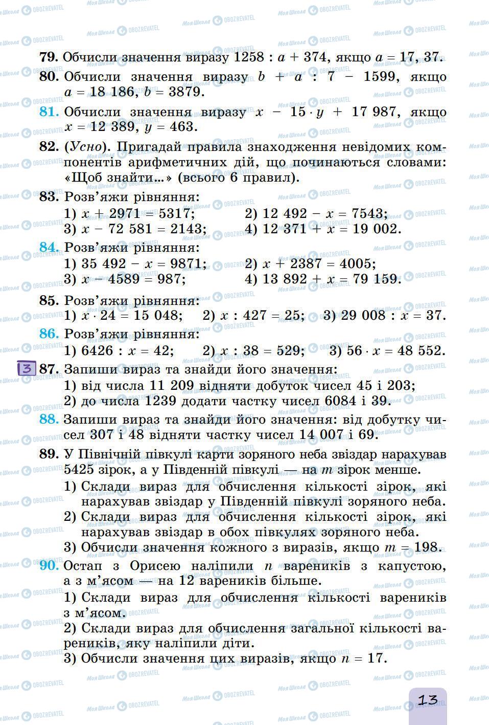 Учебники Математика 5 класс страница 13