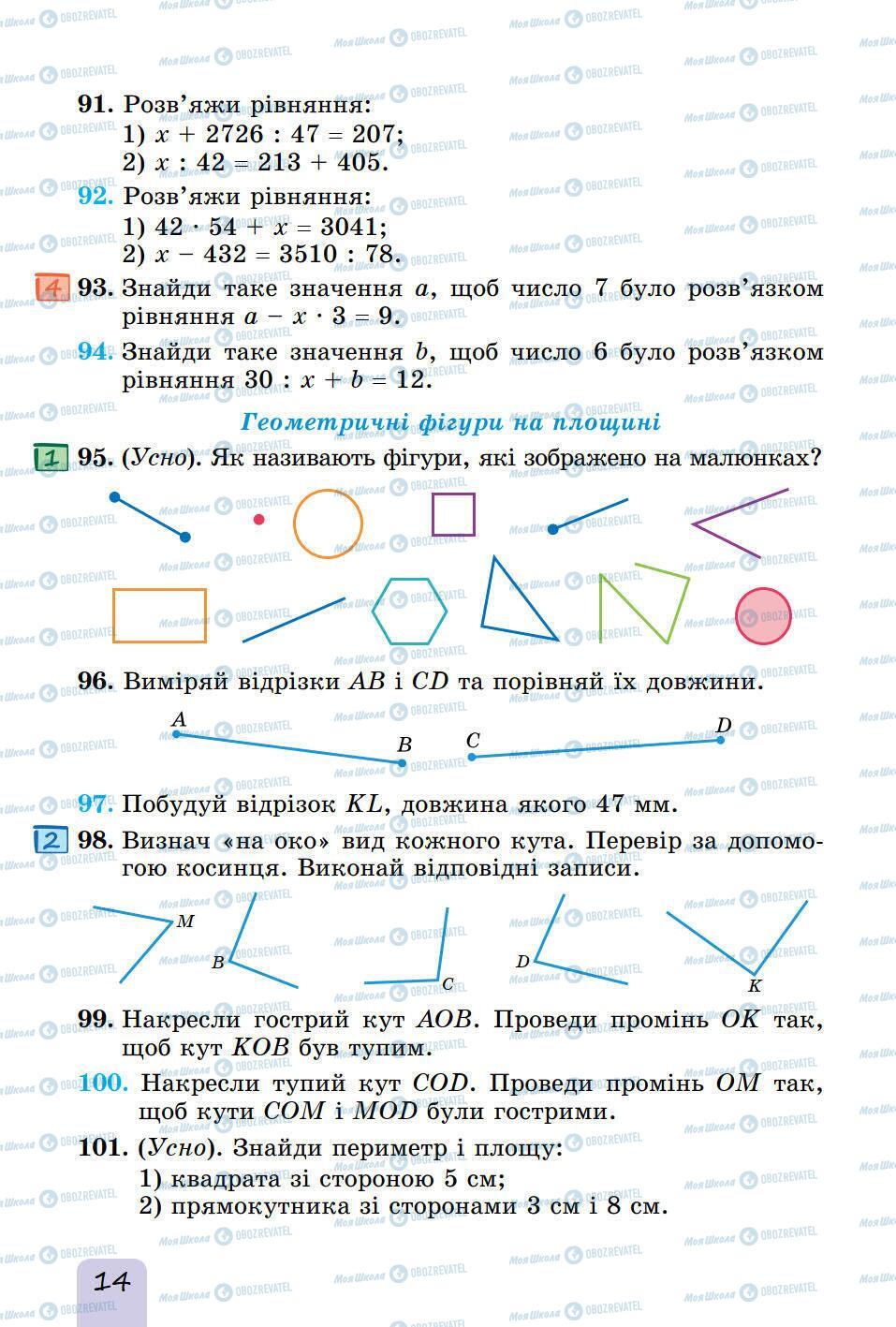 Учебники Математика 5 класс страница 14