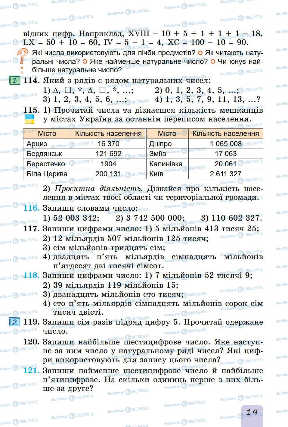 Підручники Математика 5 клас сторінка 19