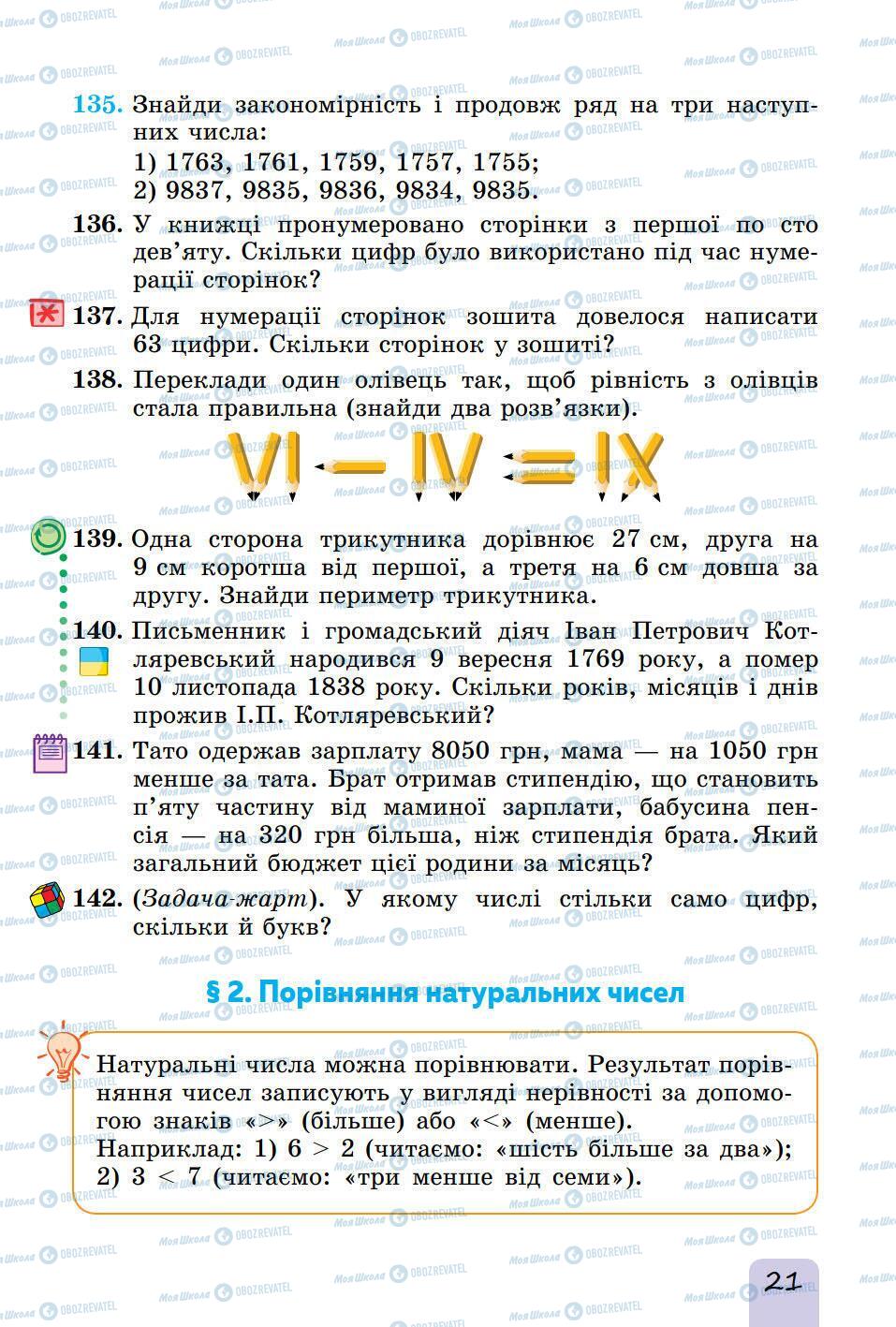 Підручники Математика 5 клас сторінка 21