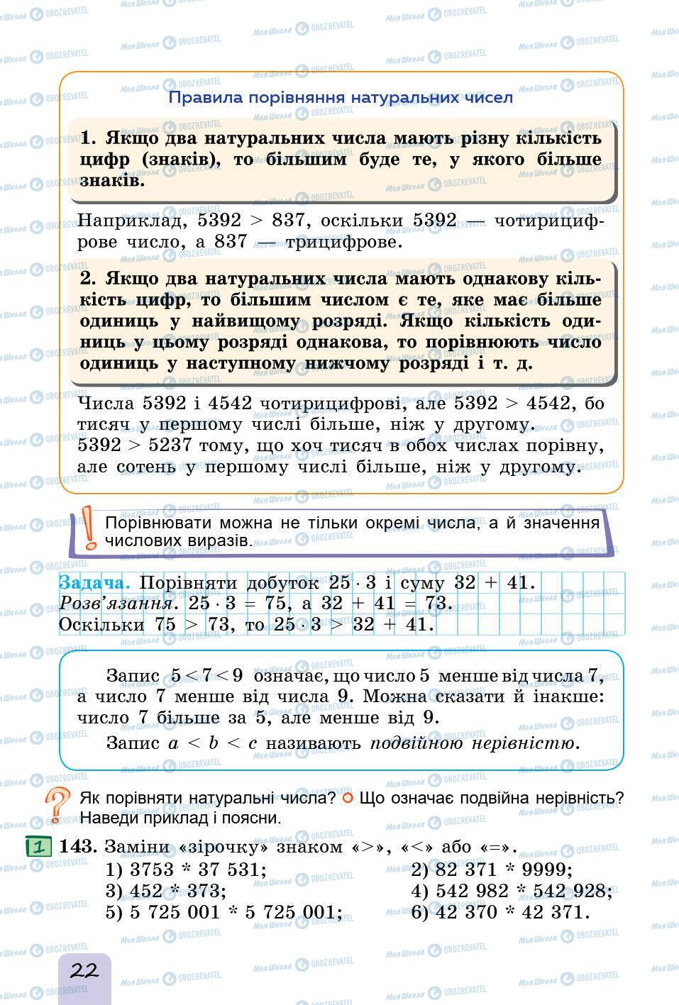 Учебники Математика 5 класс страница 22